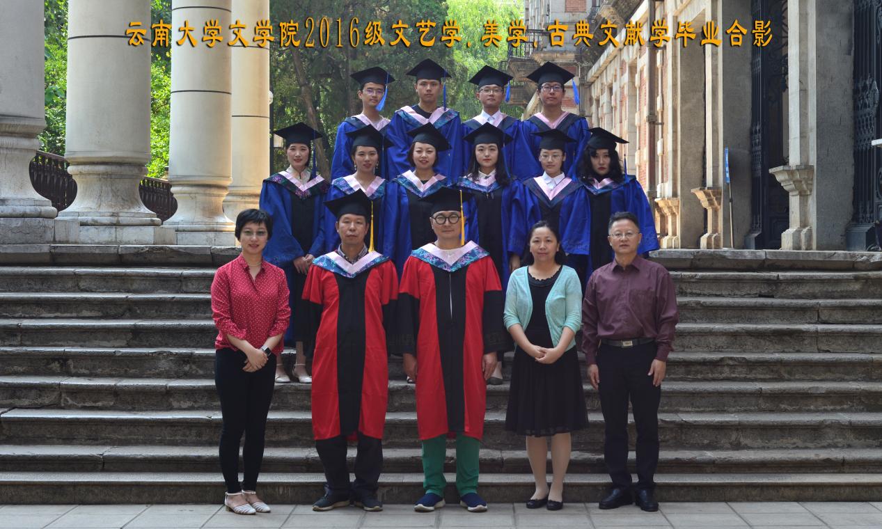 说明: 说明: 说明: （2019届）7003全讯入口2016级文艺学.美学.古典文献学毕业合影